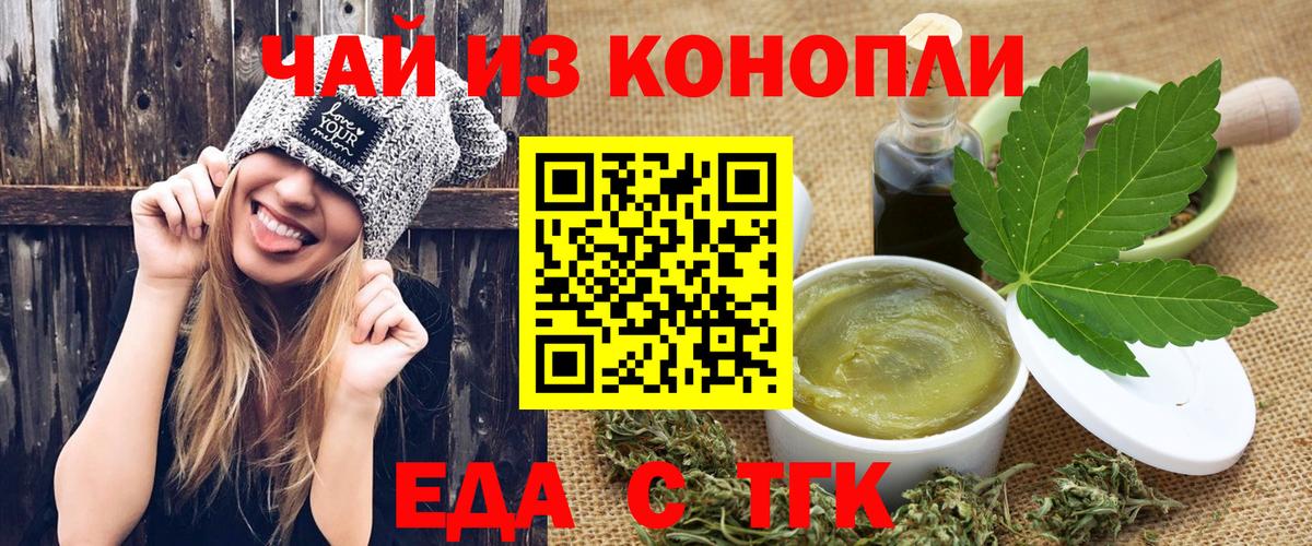 Еда ТГК марихуана Ялуторовск