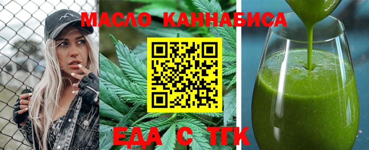 Ялуторовск  Еда ТГК конопля  Вход с VPN 