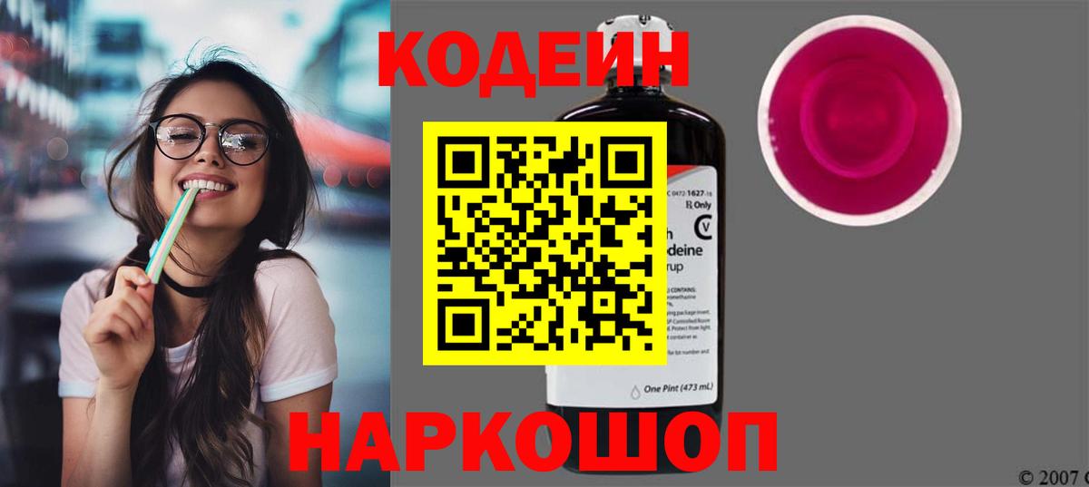 Кодеиновый сироп Lean напиток Lean (лин) Ялуторовск