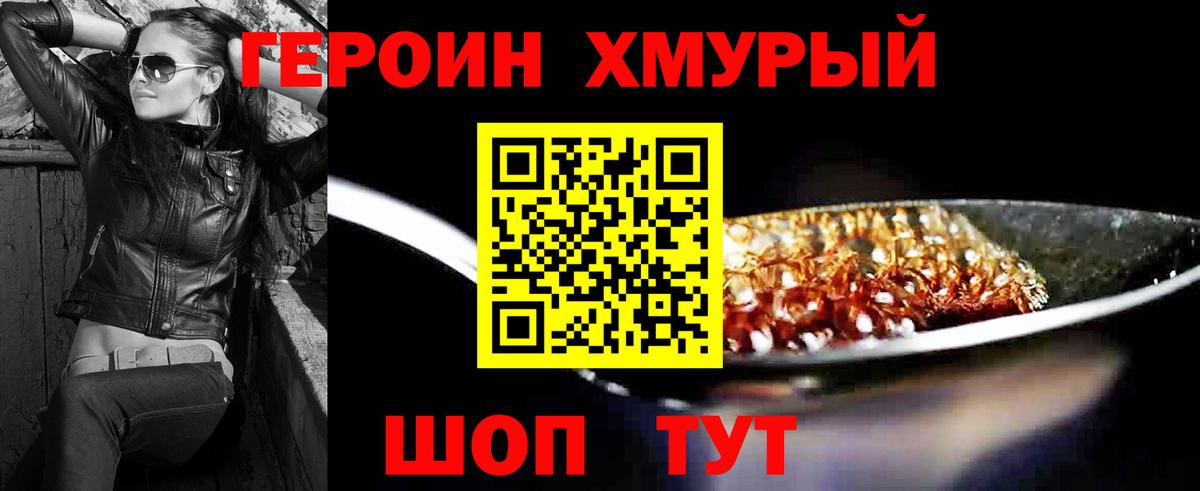 Ялуторовск  Героин  Вход с VPN  ГЕРОИН Heroin 
