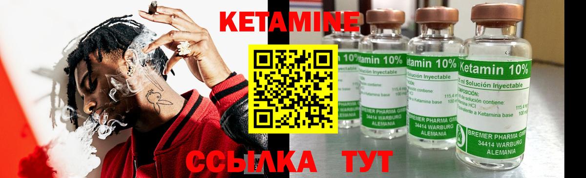 Кетамин VHQ Ялуторовск