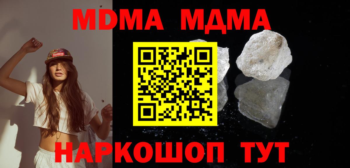 Ялуторовск  MDMA VHQ  Вход с VPN  MDMA Molly 