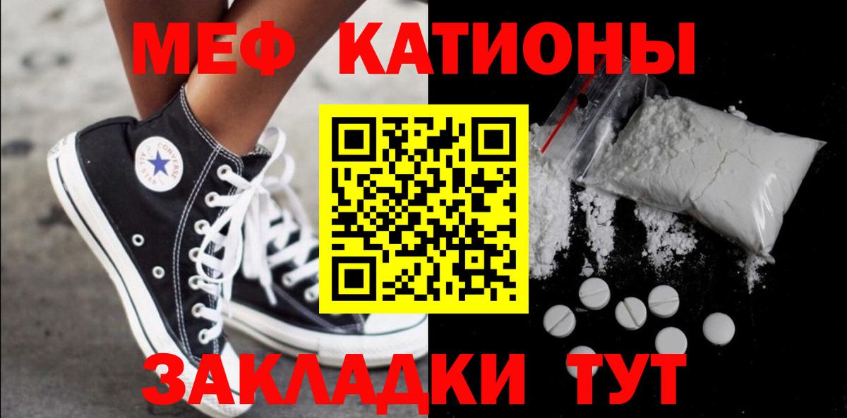 МЕФ мука  Мефедрон  Ялуторовск  Вход с VPN 