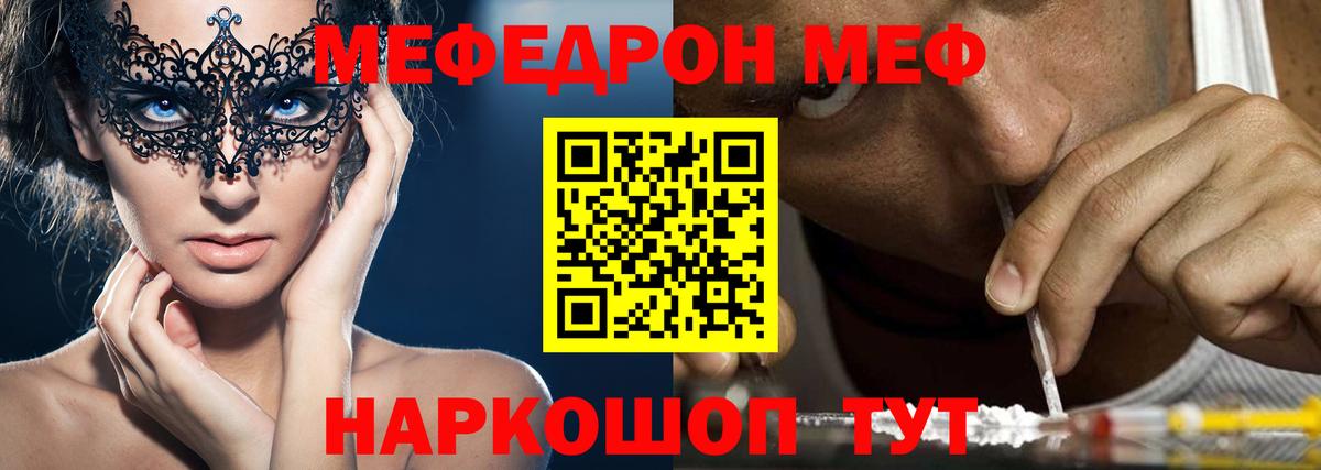 Меф кристаллы Ялуторовск
