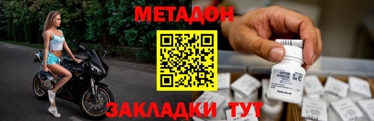 Метадон мёд Ялуторовск